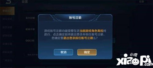 王者荣耀注销账号会怎么样