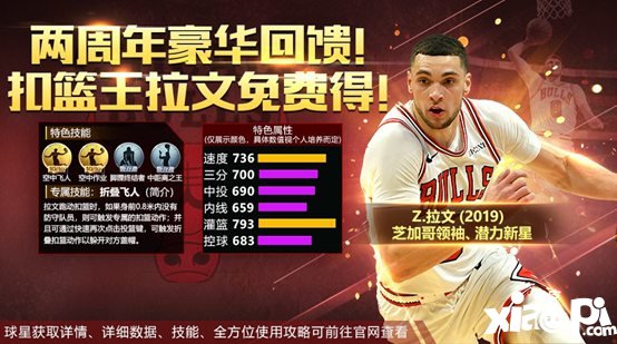 最强NBA周年庆活动来袭