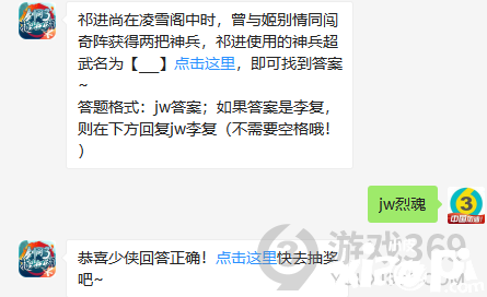 2020剑网3指尖江湖2月20日每日一题答案