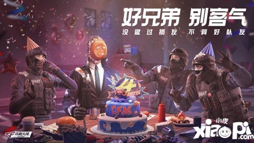 cf手游四周年蛋糕怎么得