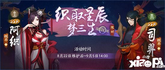 神都夜行录精彩活动盛大开幕 织星卜命探秘三生