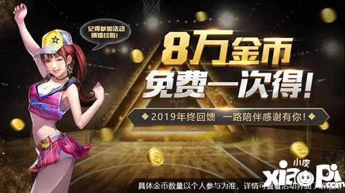 最强NBA8万金币即将领取 2020活动来袭