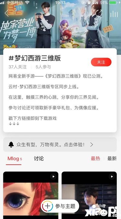 梦幻西游三维版视频活动开启