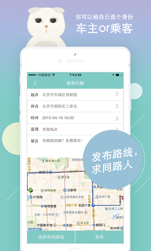 搭搭顺风车app