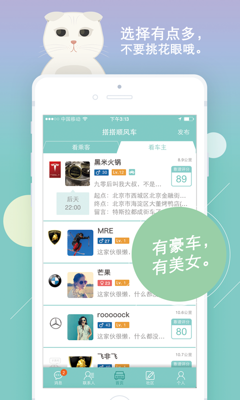 搭搭顺风车app