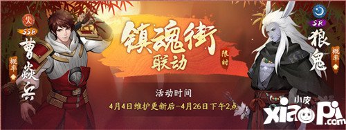 神都夜行录妖灵碎片镇魂街联动活动进行中