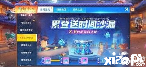 《跑跑卡丁车手游》登录送沙漏活动怎么玩 登录送沙漏活动内容详解