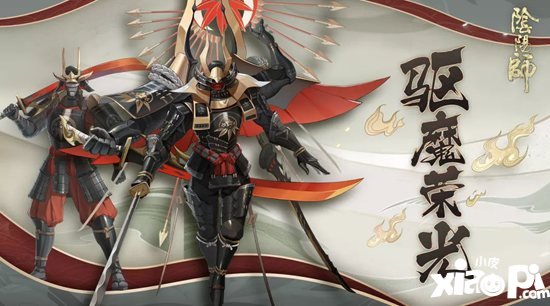 阴阳师平安奇谭全新BOSS登场 铁甲铿锵驱魔荣光