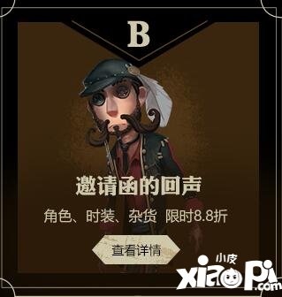 第五人格庄园派对狂欢 角色时装限时折扣优惠