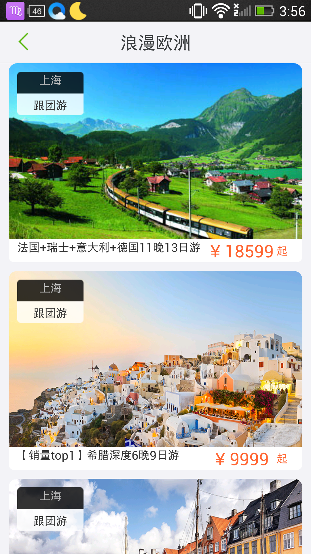 QQ旅游app