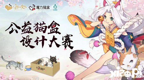 阴阳师守护的契约 公益猫盒设计大赛