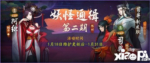 神都夜行录限时活动上线 司羿重现人间