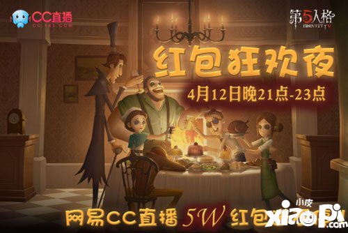 人气主播齐聚网易CC直播，庆祝第五人格全平台公测!