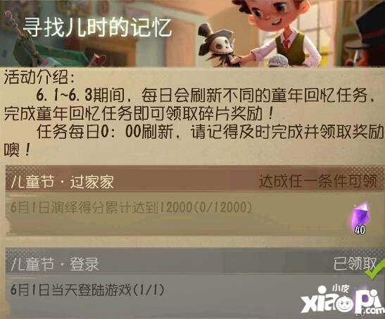 第五人格儿童节活动 寻找儿时的记忆