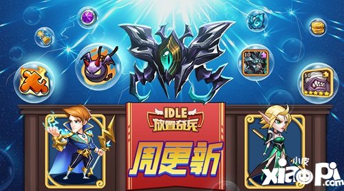 放置奇兵12月7日活动更新 登陆可得阿斯布结晶