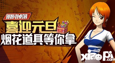 航海王燃烧意志元旦登录领福利 12月27日活动公告