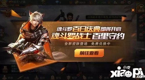 魂斗罗归来百里皮肤免费兑换 橙S黄金粉碎者首发