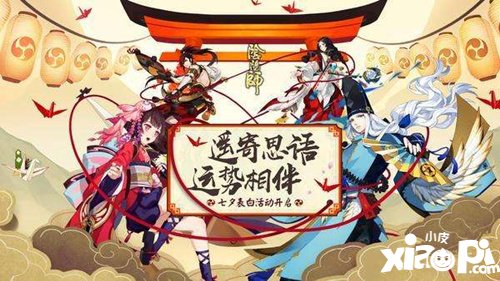 阴阳师七夕特别活动 遥寄思语运势相伴