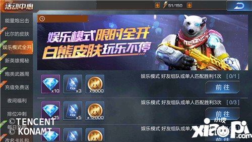 魂斗罗归来白熊皮肤免费领 娱乐模式全开