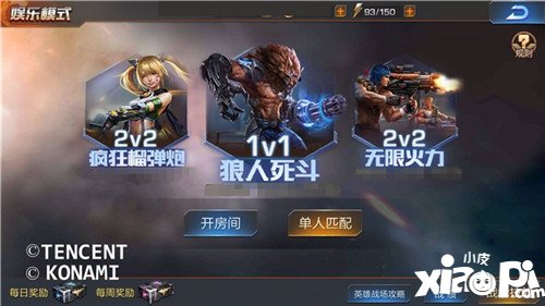 魂斗罗归来白熊皮肤免费领 娱乐模式全开