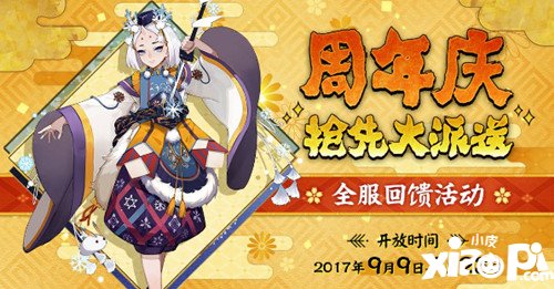 阴阳师周年福利来袭 感恩有你相伴