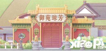 奇迹暖暖梦入琉璃殿 赏锦绣罗衣