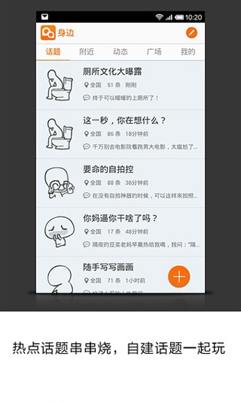 身边