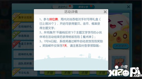 欢乐球吃球集字大狂欢活动 活动内容详解