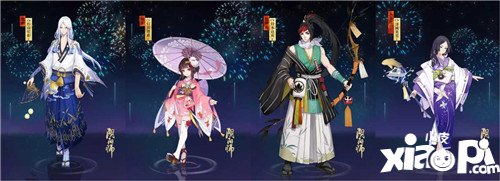 阴阳师夏日花火会浴衣活动公开 式神浴衣设计大赛上线