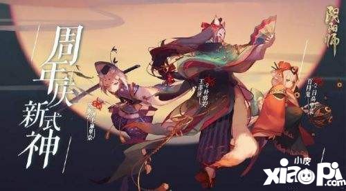 阴阳师周年庆活动详情 枫色秋庭来袭