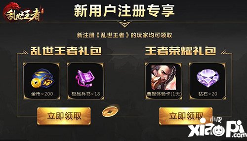 乱世王者&王者荣耀联合活动奖励领取指南 精彩不容错过