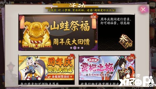 阴阳师山蛙祭福活动详解 山蛙祭福活动奖励