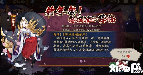 阴阳师集结召唤活动介绍 式神御馔津降临