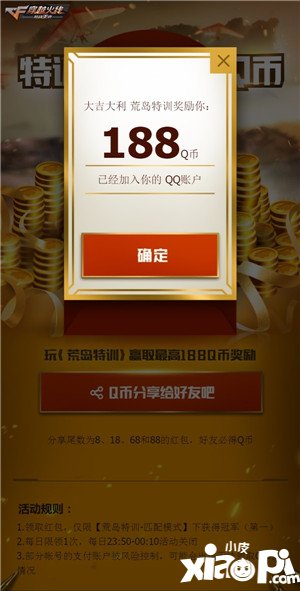 cf手游荒岛特训不限量红包回馈活动 最高可领188Q币/现金