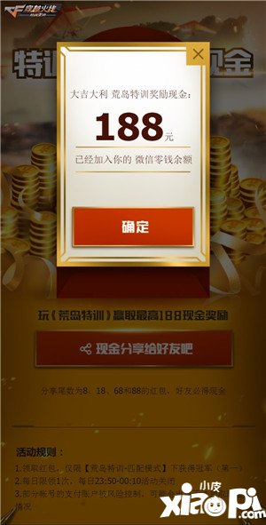 cf手游荒岛特训不限量红包回馈活动 最高可领188Q币/现金