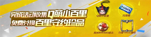 魂斗罗归来全民收集Q萌小百里活动 首个S级伙伴来袭