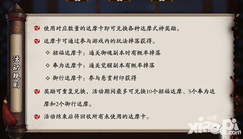 阴阳师达摩许愿活动介绍