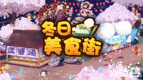 阴阳师美食祭将开 美食主题结界卡等你来赢取