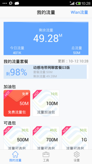 流量秘书app