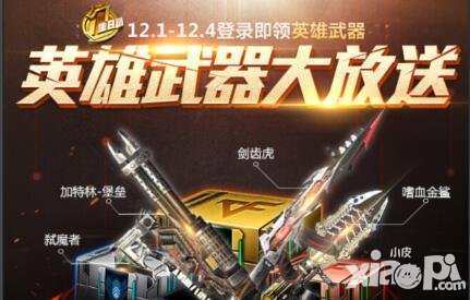 CF手游12月10日周年庆预热