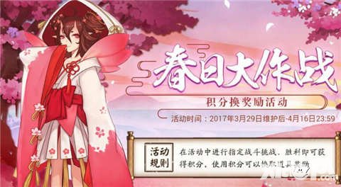 阴阳师春日大作战