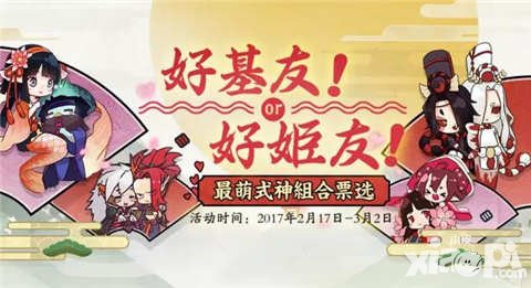 阴阳师最萌式神组合票选活动 投出你心中的最萌式神组合