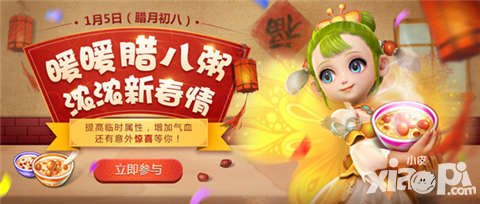 梦幻西游手游2017腊八节活动3