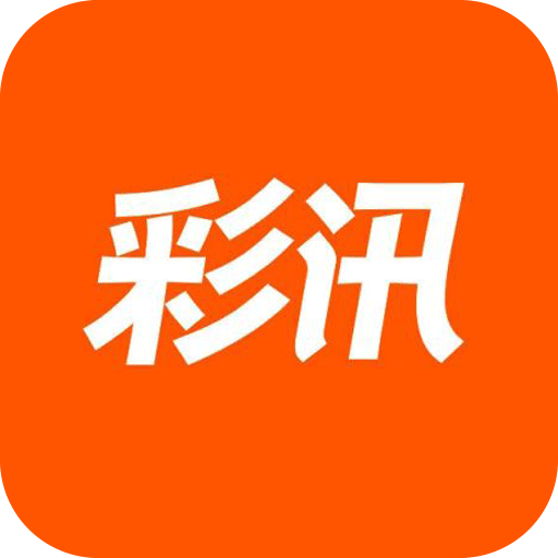 彩讯app
