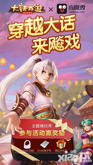 大话西游手游“穿越大话来飚戏”创意模仿活动来袭