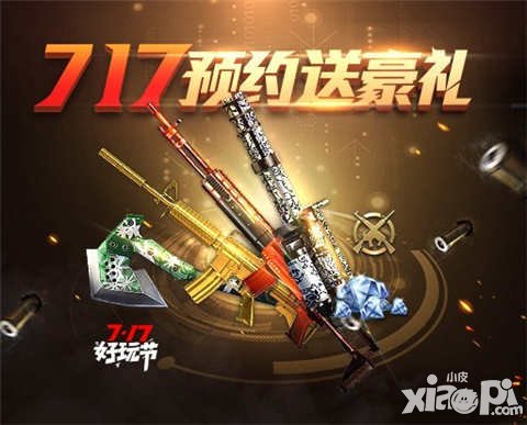 CF手游717好玩节预约礼 连续登陆送限时紫枪