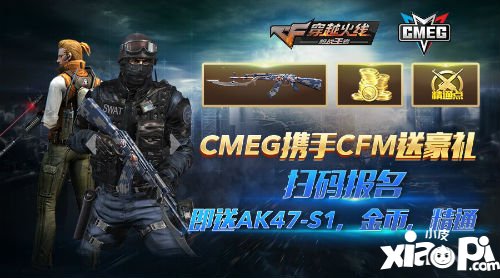 CF手游CMEG开启报名 快来领取你的专属奖励