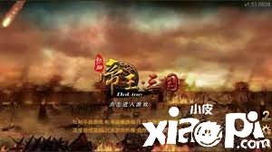 《帝王三国》双线578区5月31日开服活动