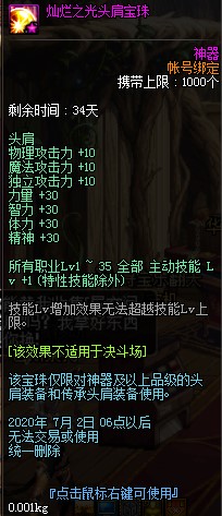 DNF6月4日魔盒更新内容汇总 宝珠属性曝光