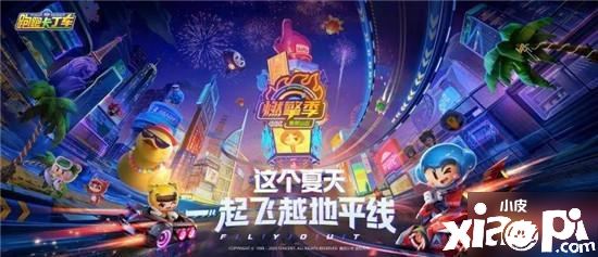 跑跑卡丁车手游一周年活动有哪些 一周年活动